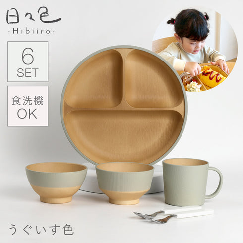 日々色 抗菌すくえる丸キッズ食器6点セット
